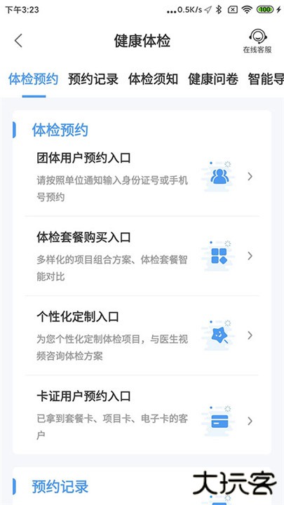 和谐医疗下载 v7.2.2