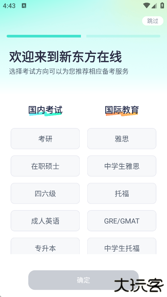 新东方出国考试软件下载安装手机版下载 v7.8.2