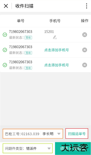 快宝驿站app手机版下载