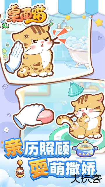 桌面喵下载 v1.9.5