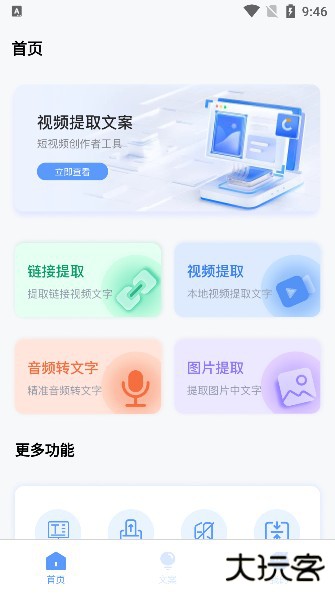 视频提取文案app安卓版下载