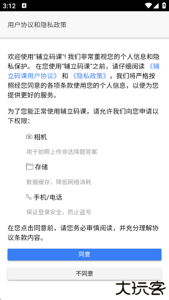 辅立码课平台下载下载 v1.5.0