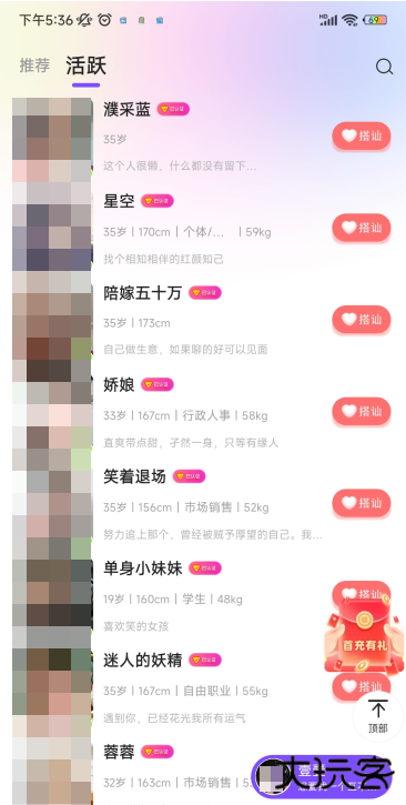 同城珍遇下载手机版