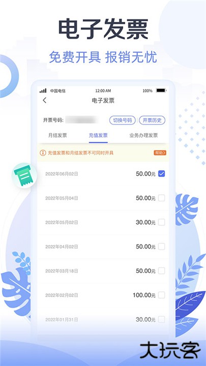 天翼生活下载 v8.3.7