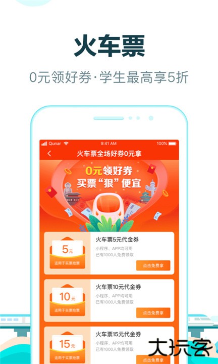 去哪儿旅行软件下载 v10.4.3