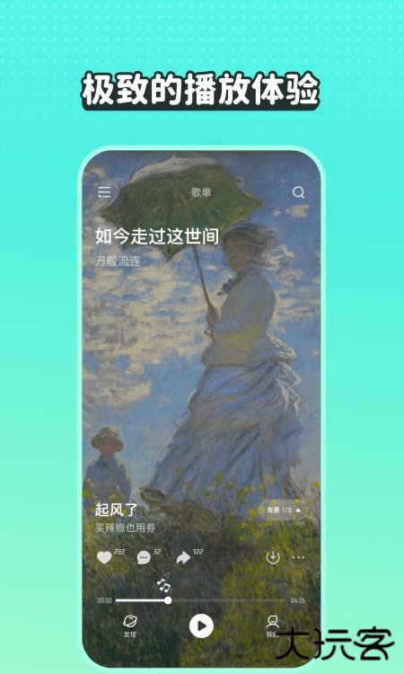 波点音乐车机版下载 v4.9.5