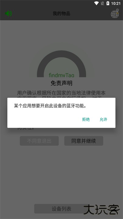 findmytag安卓版下载 v1.7.2