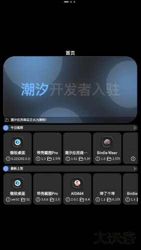 潮汐应用商店app下载
