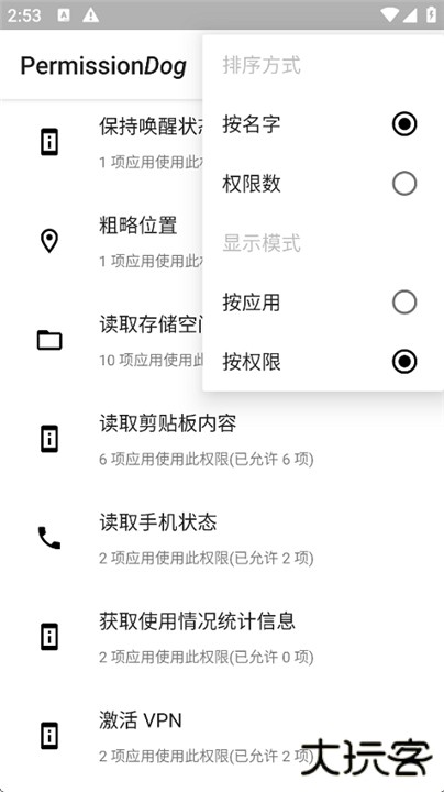 权限狗车机版下载 v0.1.0.45