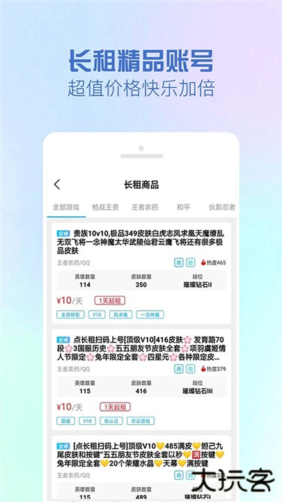 GG租号app下载 v5.7.1