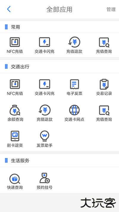 重庆市民通下载 v7.0.1