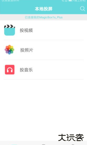 投屏大师手机版