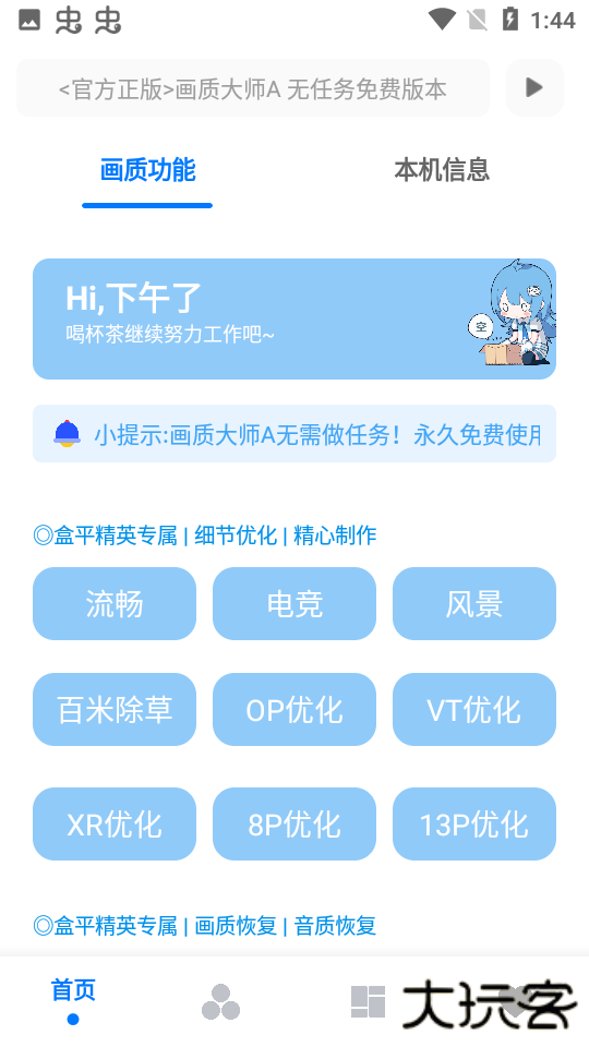 mfhzcc无任务画质大师下载 v2.96
