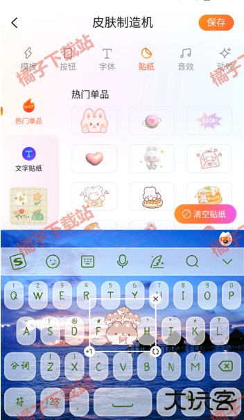 搜狗输入法皮肤编辑器手机版 搜狗输入法皮肤编辑器手机版