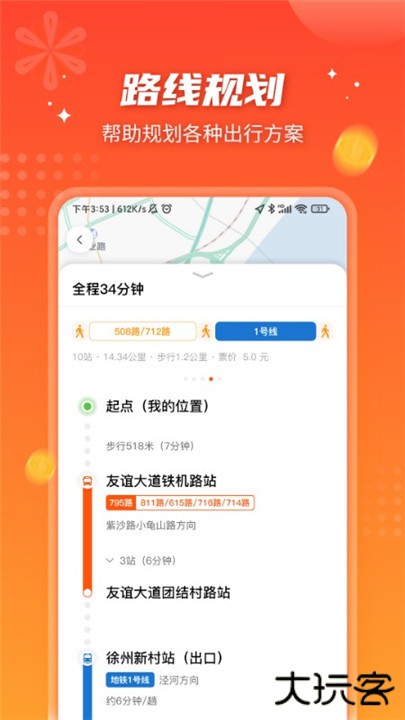 智能公交下载 v5.1.3