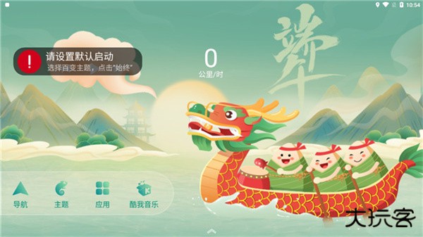 百变主题车机版下载 v7.20.6.215.240927