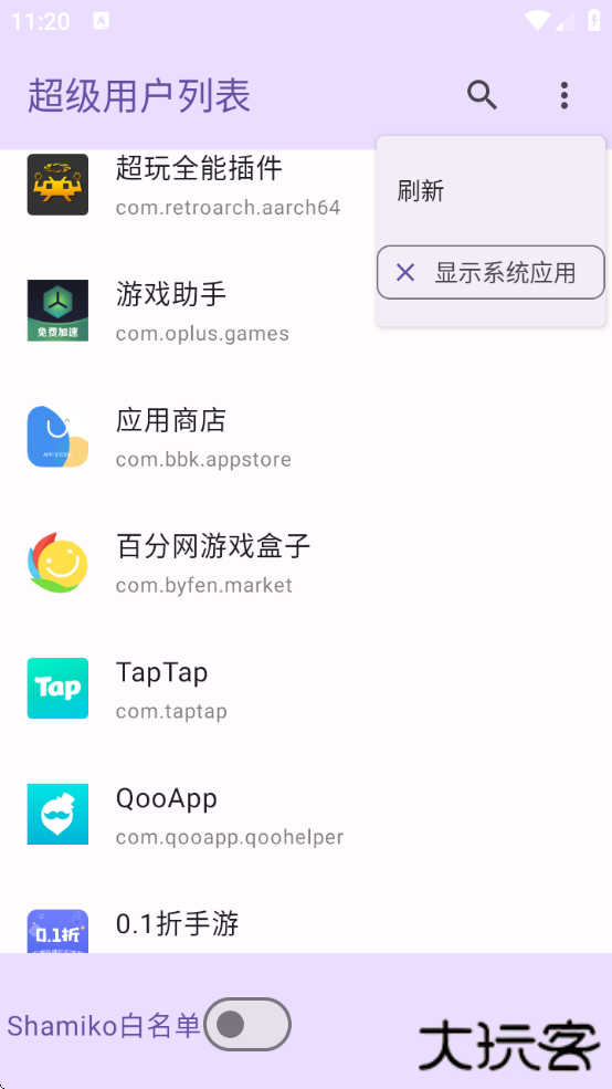 超级用户列表管理器下载