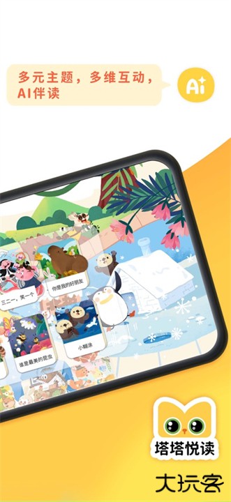 塔塔悦读app下载 v1.0