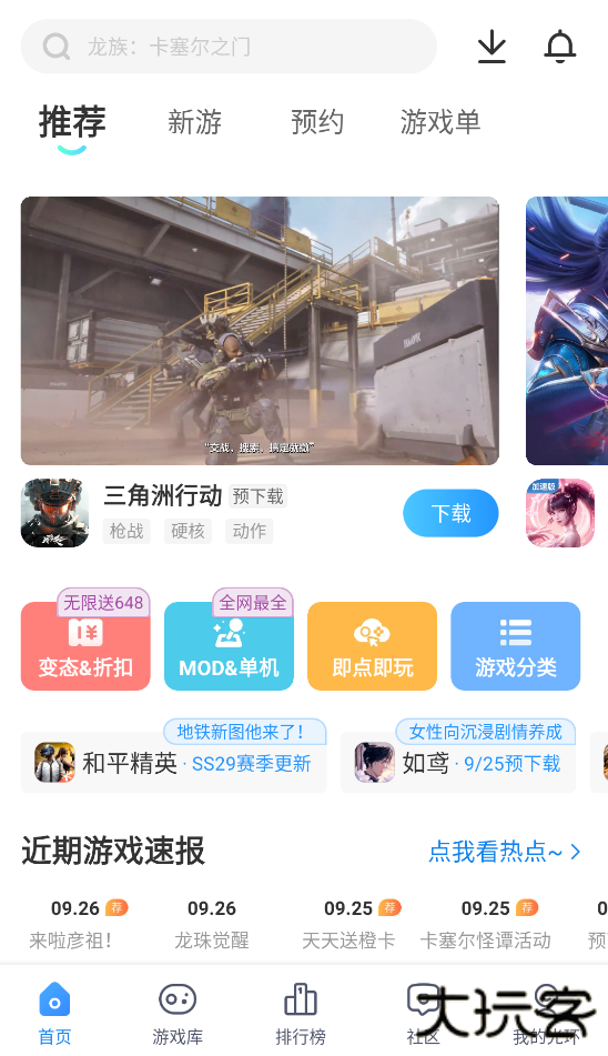 光环助手免费版下载 v5.37.5