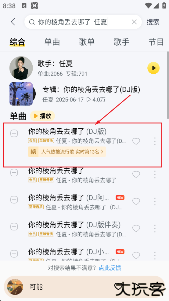 酷我音乐永久免费版app安卓