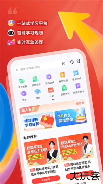 高途下载 v5.4.3