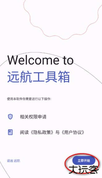 远航工具箱最新版下载