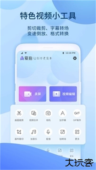 爱拍剪辑软件下载 v1.1