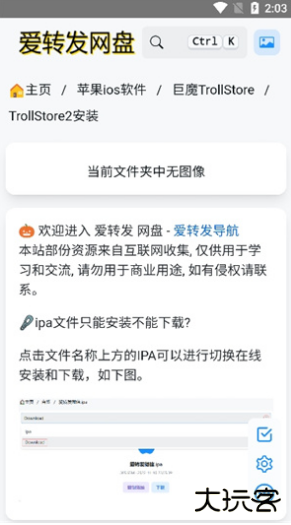 trollstore巨魔商店下载 trollstore巨魔商店下载