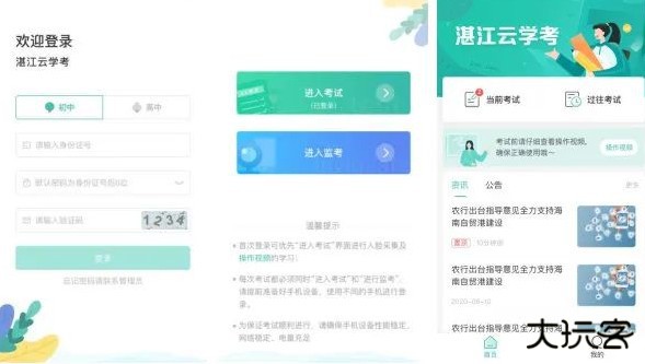 湛江云学考app下载