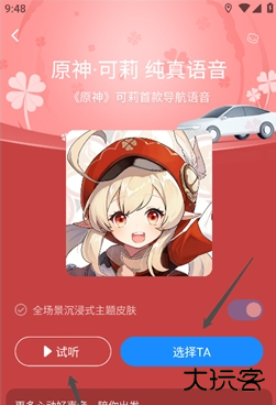 高德地图夹子音语音包app下载 高德地图夹子音语音包app下载