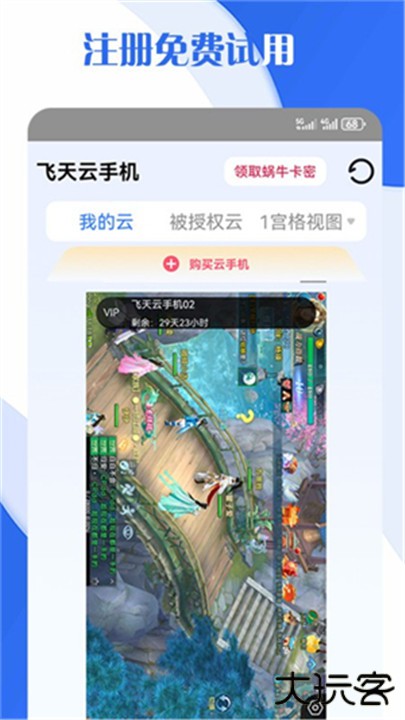 飞天云手机安卓版下载 v1.3