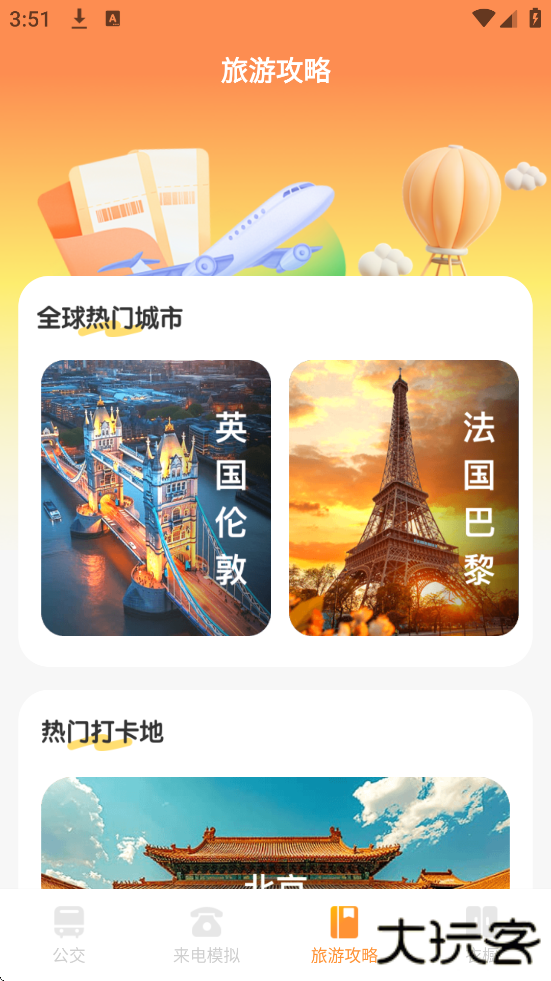 公交到家app下载安装安卓版下载 v1.0.0