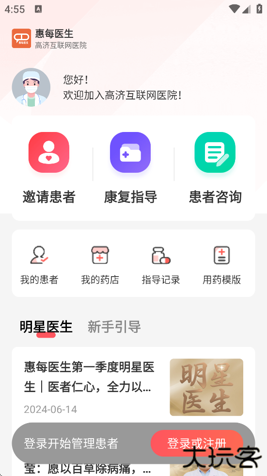 惠每医生软件安卓版下载安装下载 v2.6.0.5