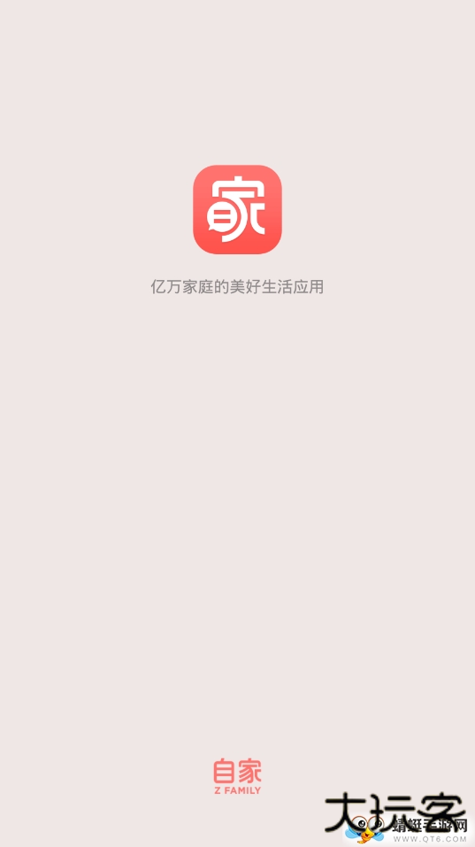 智爱家2023版下载 v1.6.4