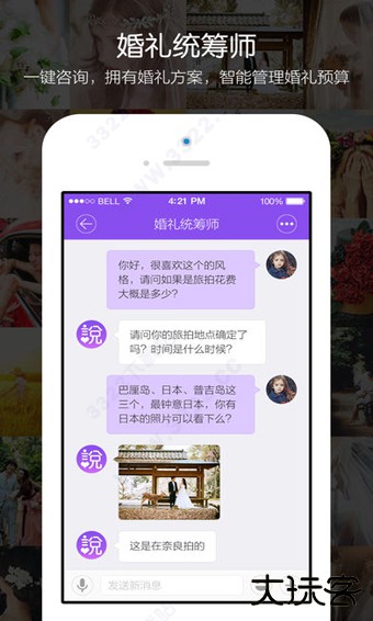 新娘说软件最新版本下载安装下载 v4.1.1