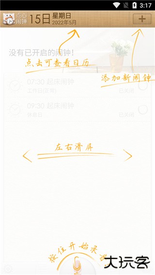 点心闹钟客户端下载 v0.9.83