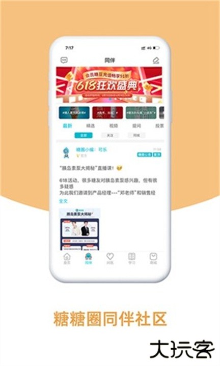 糖糖圈下载 v5.12.10.0