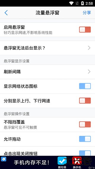 悬浮窗大师助手下载 v6.6