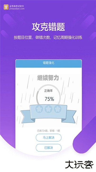 金考典app下载 v64.1