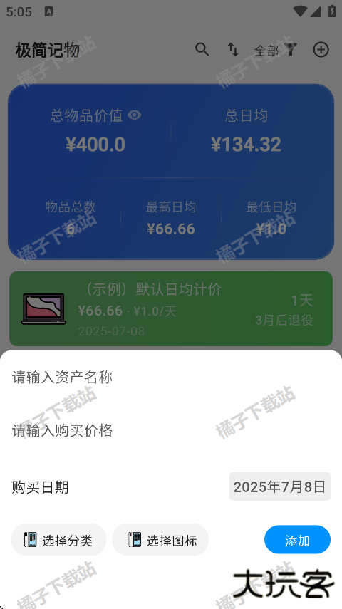 极简记物app手机版下载