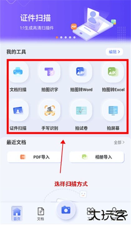 汉王扫描王软件