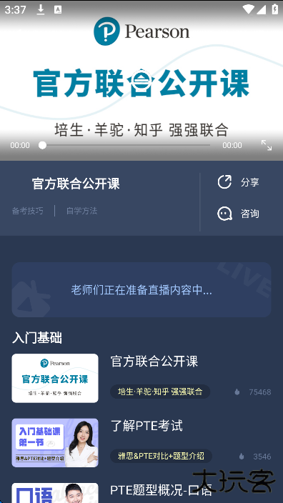 PTE单词官方正版下载下载 v1.7.4