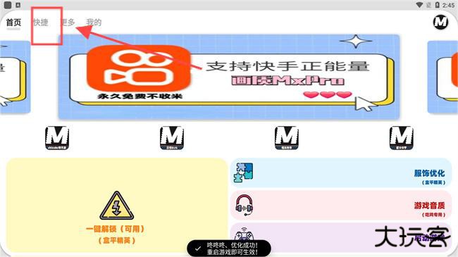 画质MxPro无任务版本