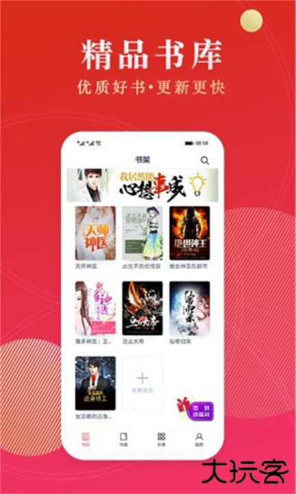 点众小说下载 v6.9.4.3324