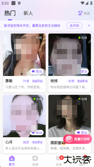 牵伴聊天软件下载安卓版