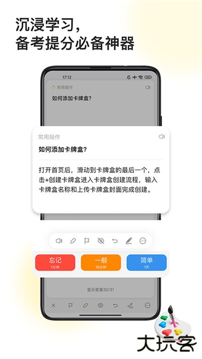 闪记卡下载 v3.1.6