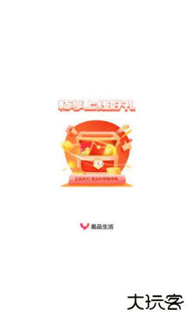 易品生活下载 v10.6.1