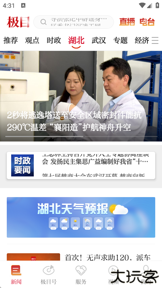 极目新闻软件下载安装手机版下载 v9.8.0