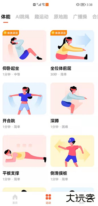 天天跳绳最新版