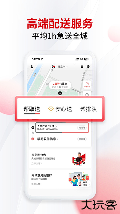 顺丰同城急送下载 v7.9.0.1